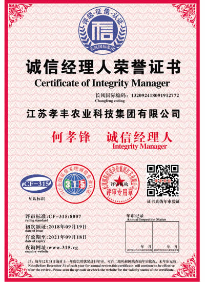 誠(chéng)信經(jīng)理人榮譽(yù)證書(shū)
