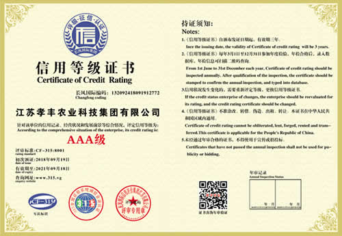 AAA級(jí)信用等級(jí)證書(shū)