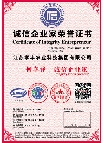 誠(chéng)信企業(yè)家榮譽(yù)證書(shū)